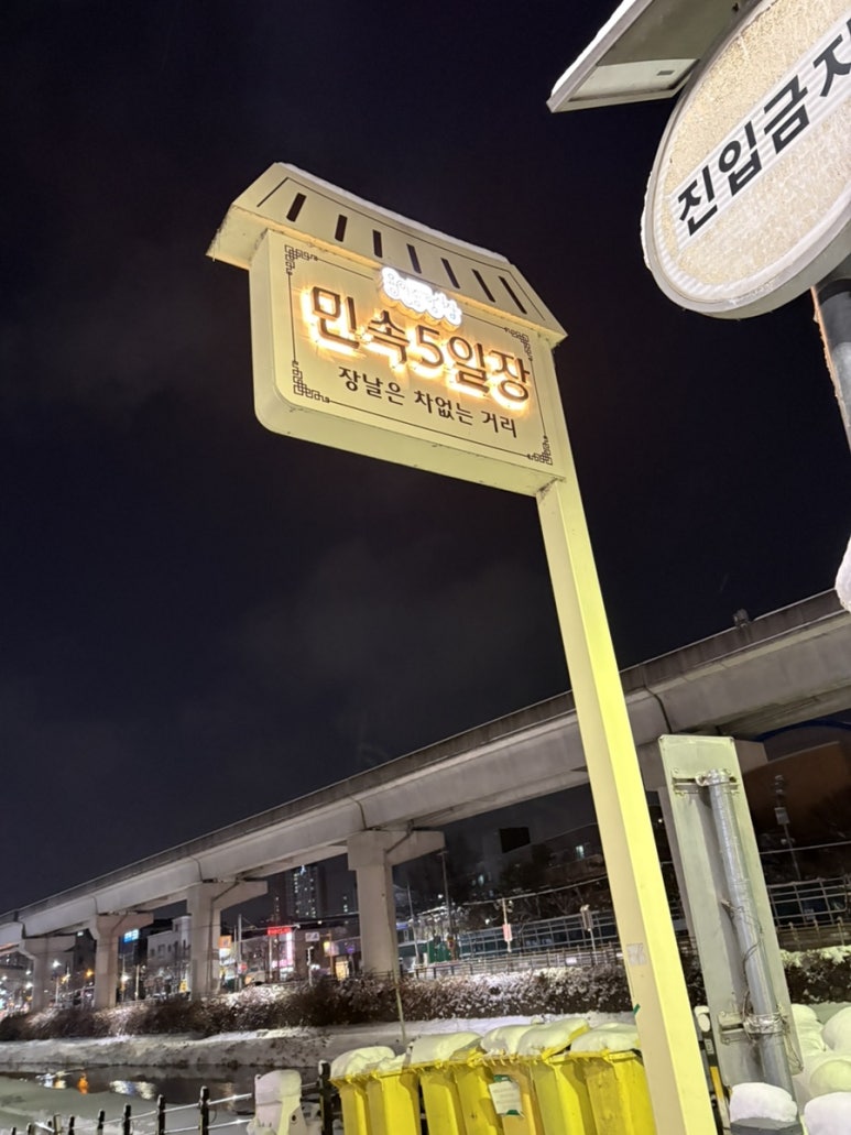 용인 민속 5일장 재래시장