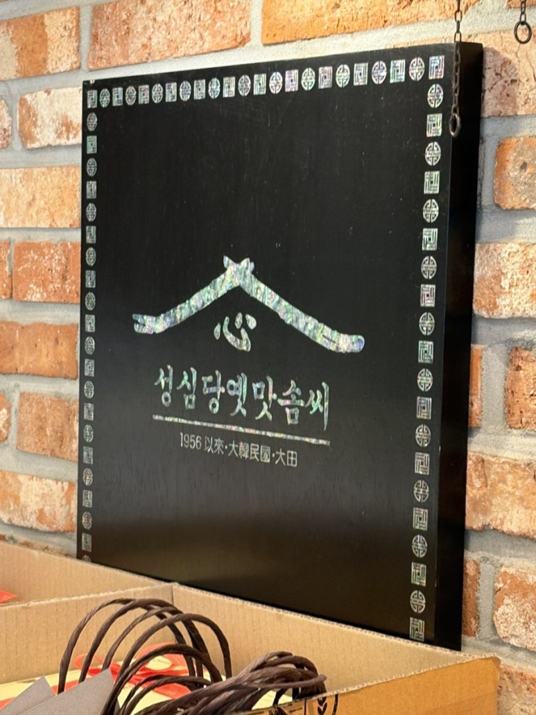 성심당